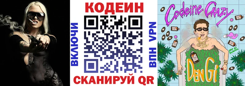 Codein напиток Lean (лин)  Купить закладки  Пласт 